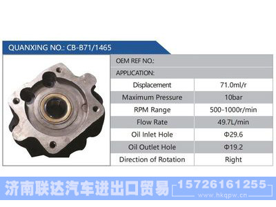 CB-B71-1465,,济南联达汽车进出口贸易有限公司