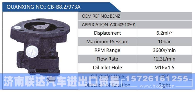 CB-B8.2-973A,BENZ,A0040910501,,济南联达汽车进出口贸易有限公司