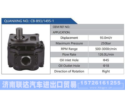 CB-B93-1495-1,,济南联达汽车进出口贸易有限公司