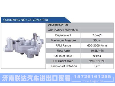 CB-C07L-1058,MF,886821M94,,濟南聯(lián)達汽車進出口貿(mào)易有限公司