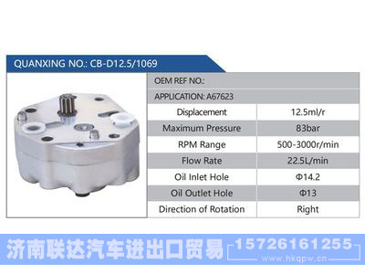 CB-D12.5-1069,A67623,,济南联达汽车进出口贸易有限公司