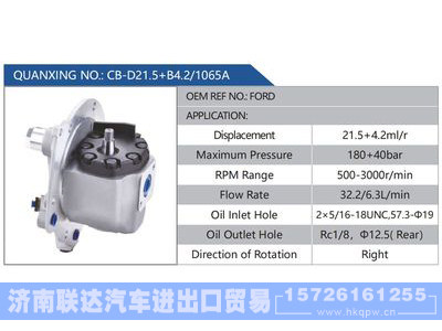 CB-D21.5+B4.2-1065A,FORD,,济南联达汽车进出口贸易有限公司