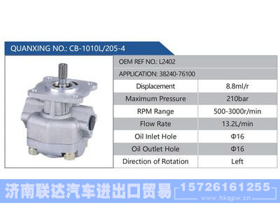 CB-1010L-205-4,L2402,38240-76100,,济南联达汽车进出口贸易有限公司