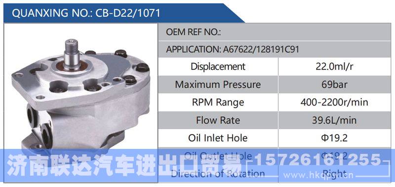 CB-D22-1071,A67622-128191C91,,济南联达汽车进出口贸易有限公司