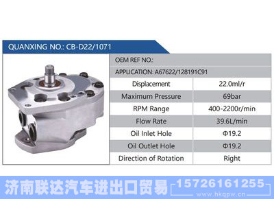 CB-D22-1071,A67622-128191C91,,济南联达汽车进出口贸易有限公司