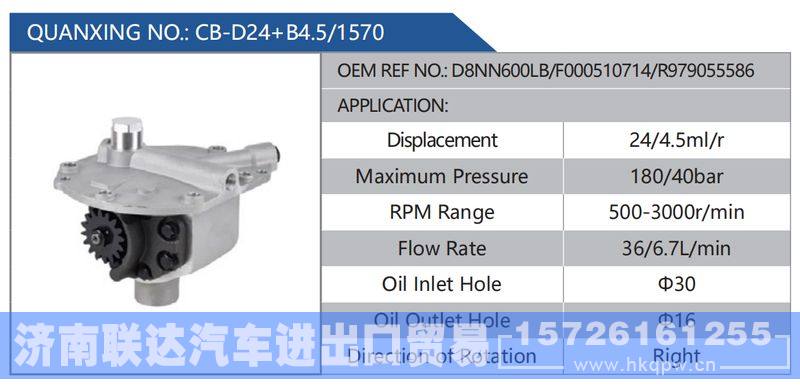 CB-D24+B4.5-1570,D8NN600LB-F000510714-R979055586,,济南联达汽车进出口贸易有限公司