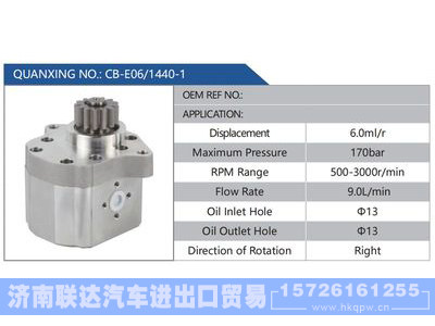CB-E06-1440-1,,济南联达汽车进出口贸易有限公司