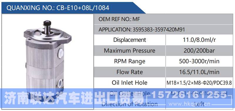 CB-E10+08L-1084,MF,3595383-3597420M91,,济南联达汽车进出口贸易有限公司
