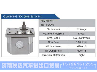 CB-E12-1441-1,,济南联达汽车进出口贸易有限公司