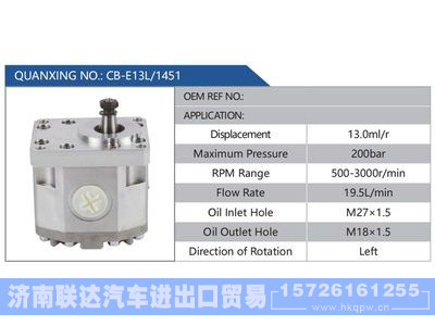 CB-E13L-1451,,济南联达汽车进出口贸易有限公司