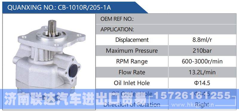 CB-1010R-205-1A,,济南联达汽车进出口贸易有限公司