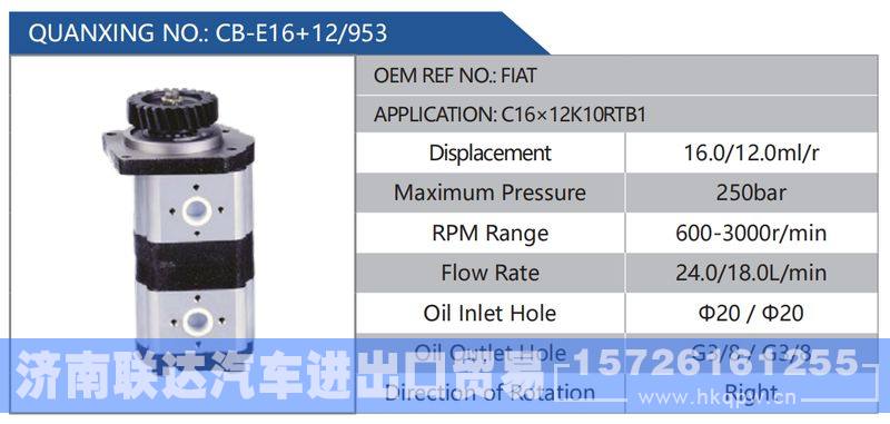 CB-E16+12-953,FIAT,C16×12K10RTB1,,济南联达汽车进出口贸易有限公司