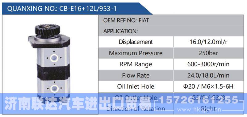 CB-E16+12L-953-1,FIAT,,济南联达汽车进出口贸易有限公司