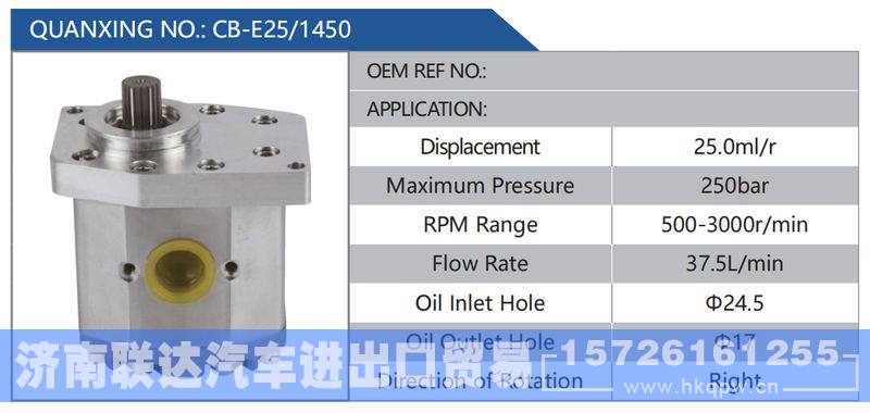 CB-E25-1450,,济南联达汽车进出口贸易有限公司