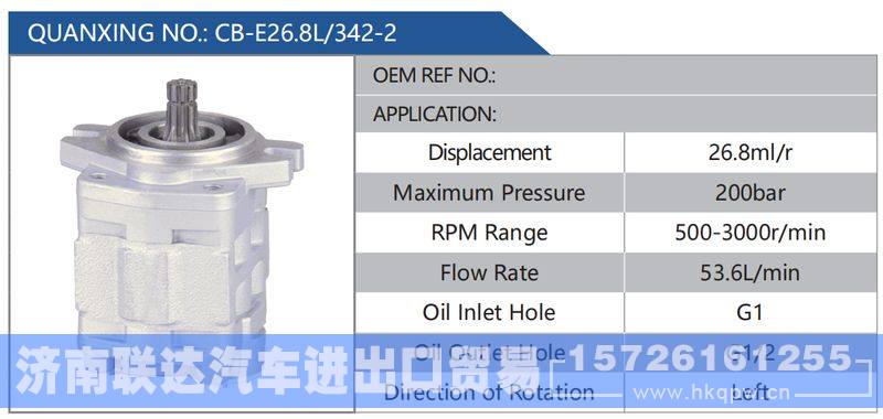 CB-E26.8L-342-2,,济南联达汽车进出口贸易有限公司