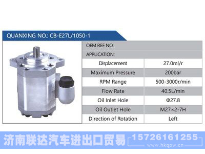 CB-E27L-1050-1,,济南联达汽车进出口贸易有限公司
