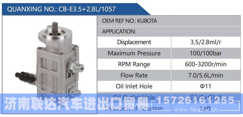 CB-E3.5+2.8L-1057,KUBOTA,,济南联达汽车进出口贸易有限公司