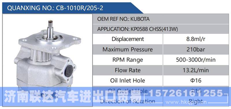 CB-1010R-205-2,KUBOTA,KP0588CHSS(413W),,济南联达汽车进出口贸易有限公司