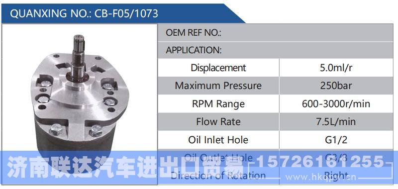 CB-F05-1073,,济南联达汽车进出口贸易有限公司