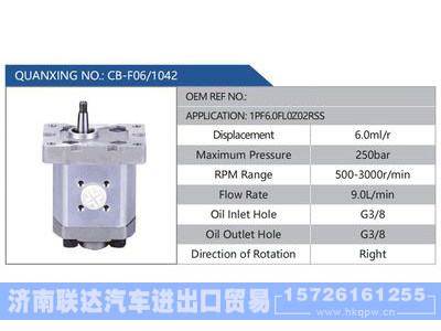 CB-F06-1042,1PF6.0FL0Z02RSS,,济南联达汽车进出口贸易有限公司