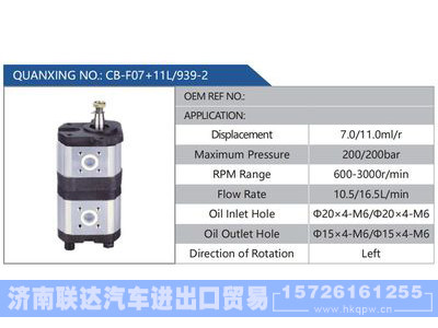 CB-F07+11L-939-2,,济南联达汽车进出口贸易有限公司