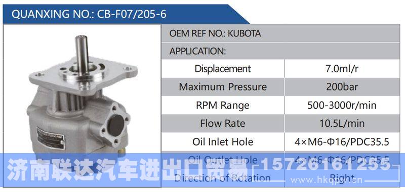 CB-F07-205-6,KUBOTA汽车动力转向油泵，液压泵，增压泵，叶片泵/CB-F07-205-6,KUBOTA