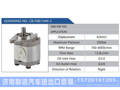 CB-F08-1449-2,,济南联达汽车进出口贸易有限公司