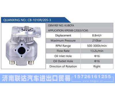 CB-1010R-205-3,KUBOTA,KP0588CJSS(5J1CW),,济南联达汽车进出口贸易有限公司