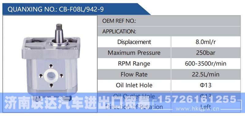 CB-F08L-942-9,,济南联达汽车进出口贸易有限公司