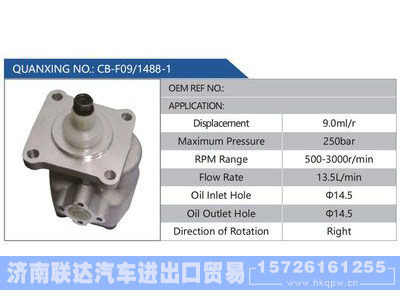 CB-F09-1488-1,,济南联达汽车进出口贸易有限公司