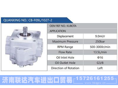 CB-F09L-1027-2,KUBOTA,,济南联达汽车进出口贸易有限公司