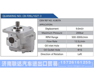 CB-F09L-1027-3,KUBOTA,,济南联达汽车进出口贸易有限公司