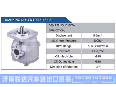 CB-F09L-1431-2,KUBOTA,,济南联达汽车进出口贸易有限公司