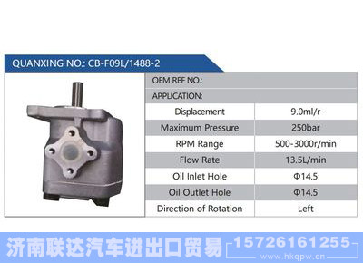 CB-F09L-1488-2,,济南联达汽车进出口贸易有限公司