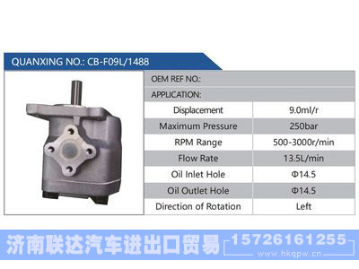 CB-F09L-1488,,济南联达汽车进出口贸易有限公司