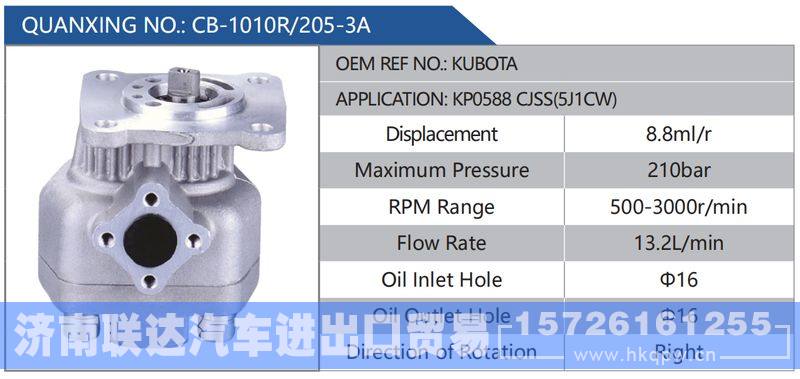 CB-1010R-205-3A,KUBOTA,KP0588CJSS(5J1CW)汽車動(dòng)力轉(zhuǎn)向油泵，液壓泵，增壓泵，葉片泵/CB-1010R-205-3A,KUBOTA,KP0588CJSS(5J1CW)