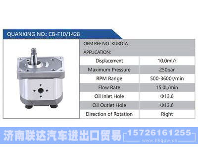 CB-F10-1428,KUBOTA,,济南联达汽车进出口贸易有限公司