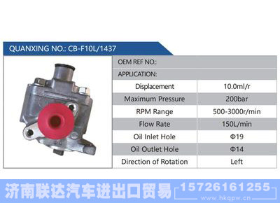 CB-F10L-1437,,济南联达汽车进出口贸易有限公司