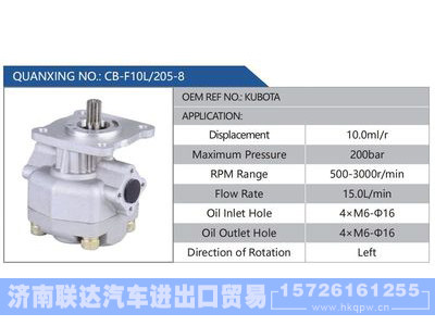 CB-F10L-205-8,KUBOTA,,济南联达汽车进出口贸易有限公司