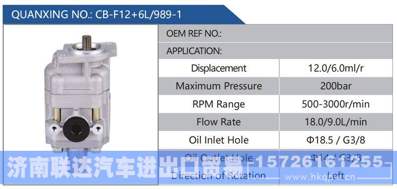 CB-F12+6L-989-1,,济南联达汽车进出口贸易有限公司