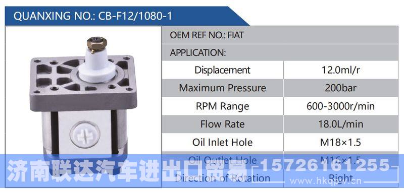 CB-F12-1080-1,FIAT,,濟(jì)南聯(lián)達(dá)汽車進(jìn)出口貿(mào)易有限公司