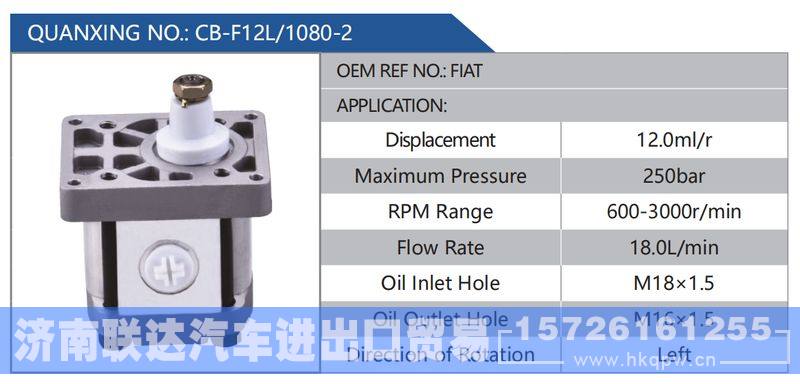 CB-F12L-1080-2,FIAT,,濟南聯(lián)達汽車進出口貿(mào)易有限公司