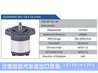 CB-F12L-1403,MF,,济南联达汽车进出口贸易有限公司