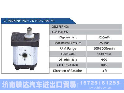 CB-F12L-949-30,,济南联达汽车进出口贸易有限公司
