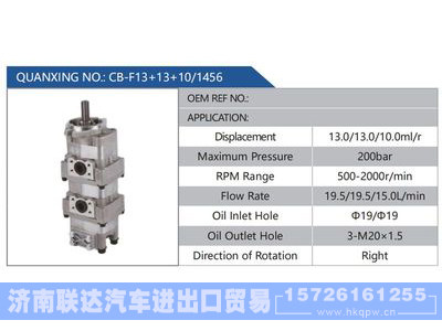 CB-F13+13+10-1456,,济南联达汽车进出口贸易有限公司