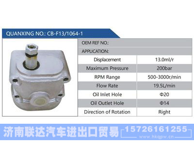 CB-F13-1064-1,,济南联达汽车进出口贸易有限公司