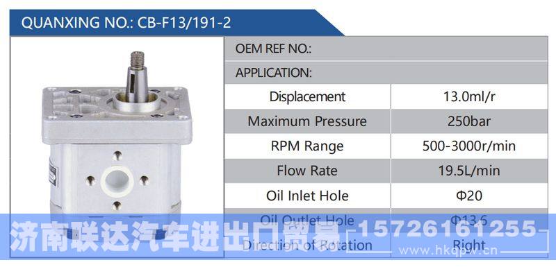 CB-F13-191-2,,济南联达汽车进出口贸易有限公司