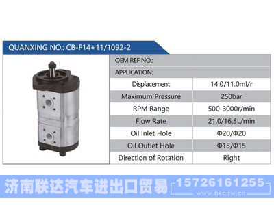 CB-F14+11-1092-2,,济南联达汽车进出口贸易有限公司