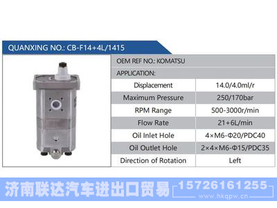 CB-F14+4L-1415,KOMATSU,,济南联达汽车进出口贸易有限公司