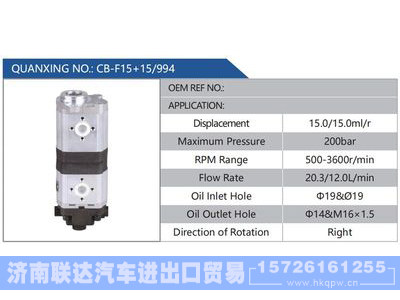 CB-F15+15-994,,济南联达汽车进出口贸易有限公司